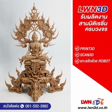 บริการงานสแกน 3D Scanner